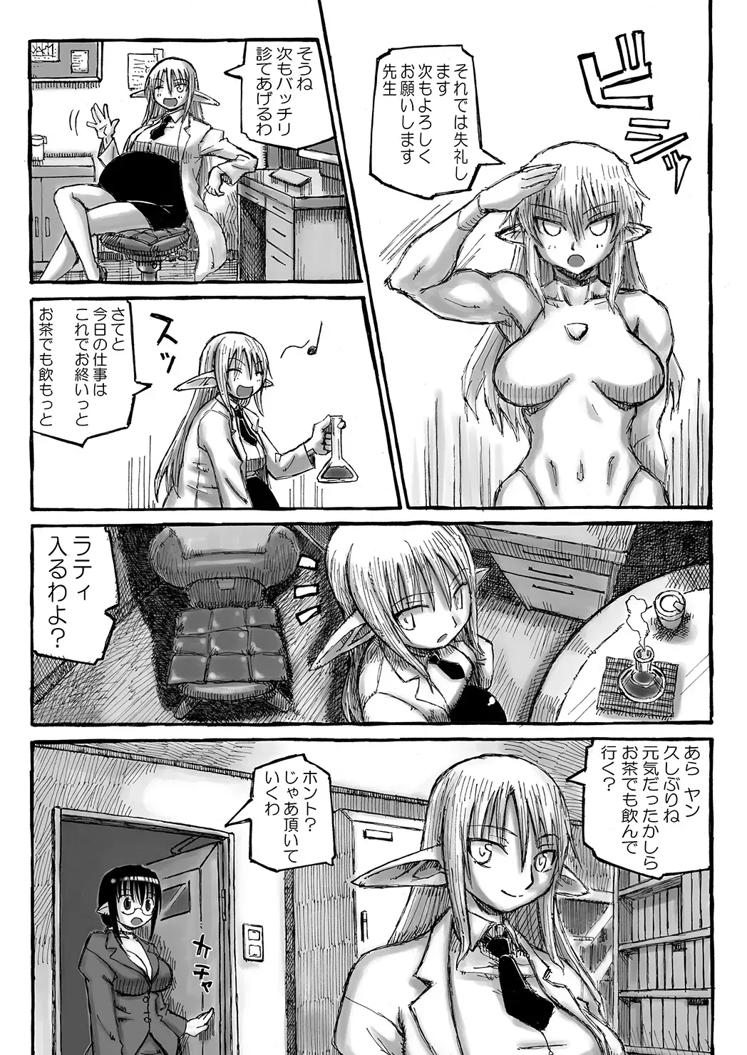 [Murasame Maru] Boku no Onee-chan wa Botebara Nikubenki!? Fhentai.net - Page 47