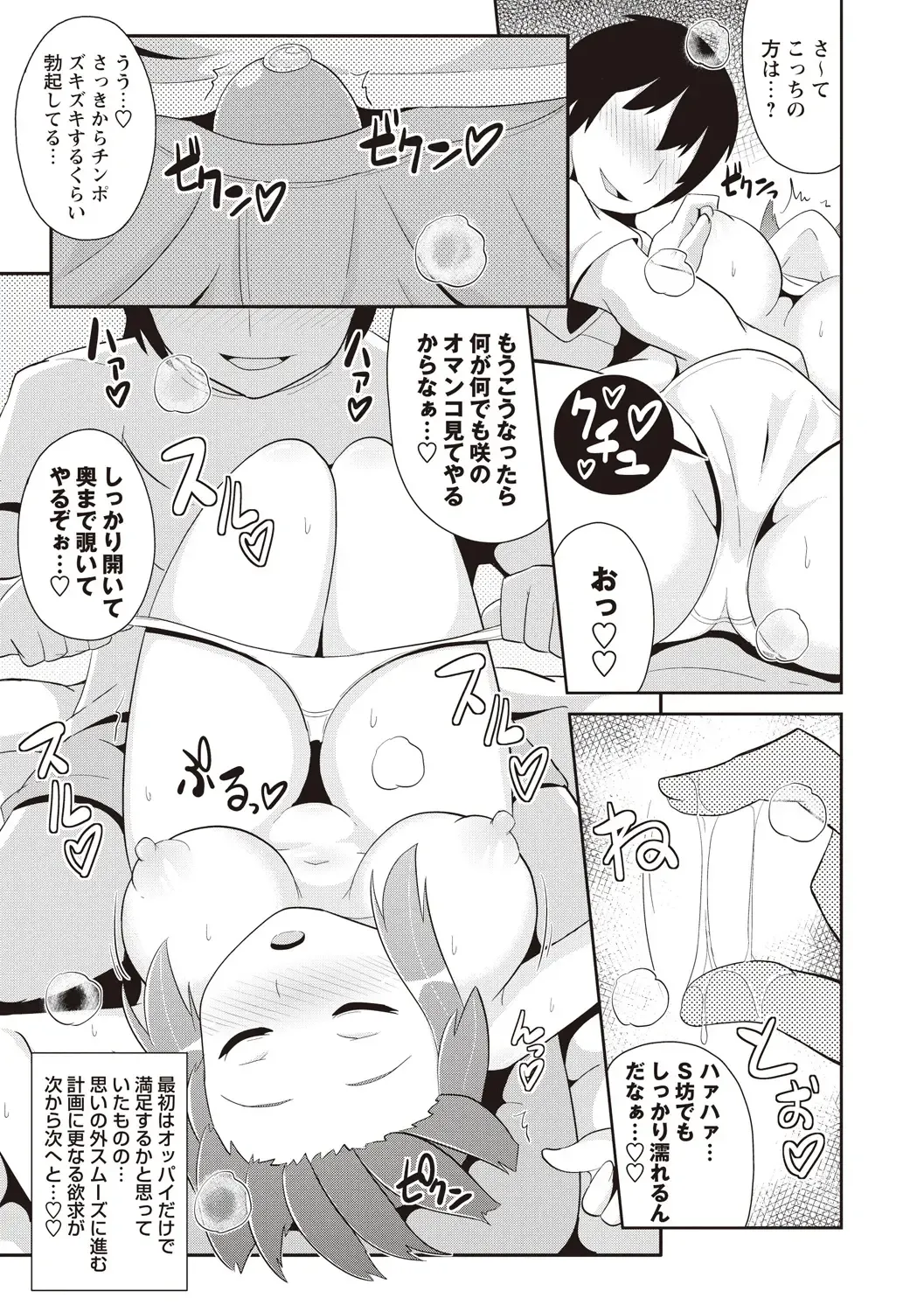 [Chinzurena] Shochupai Fhentai - Page 136