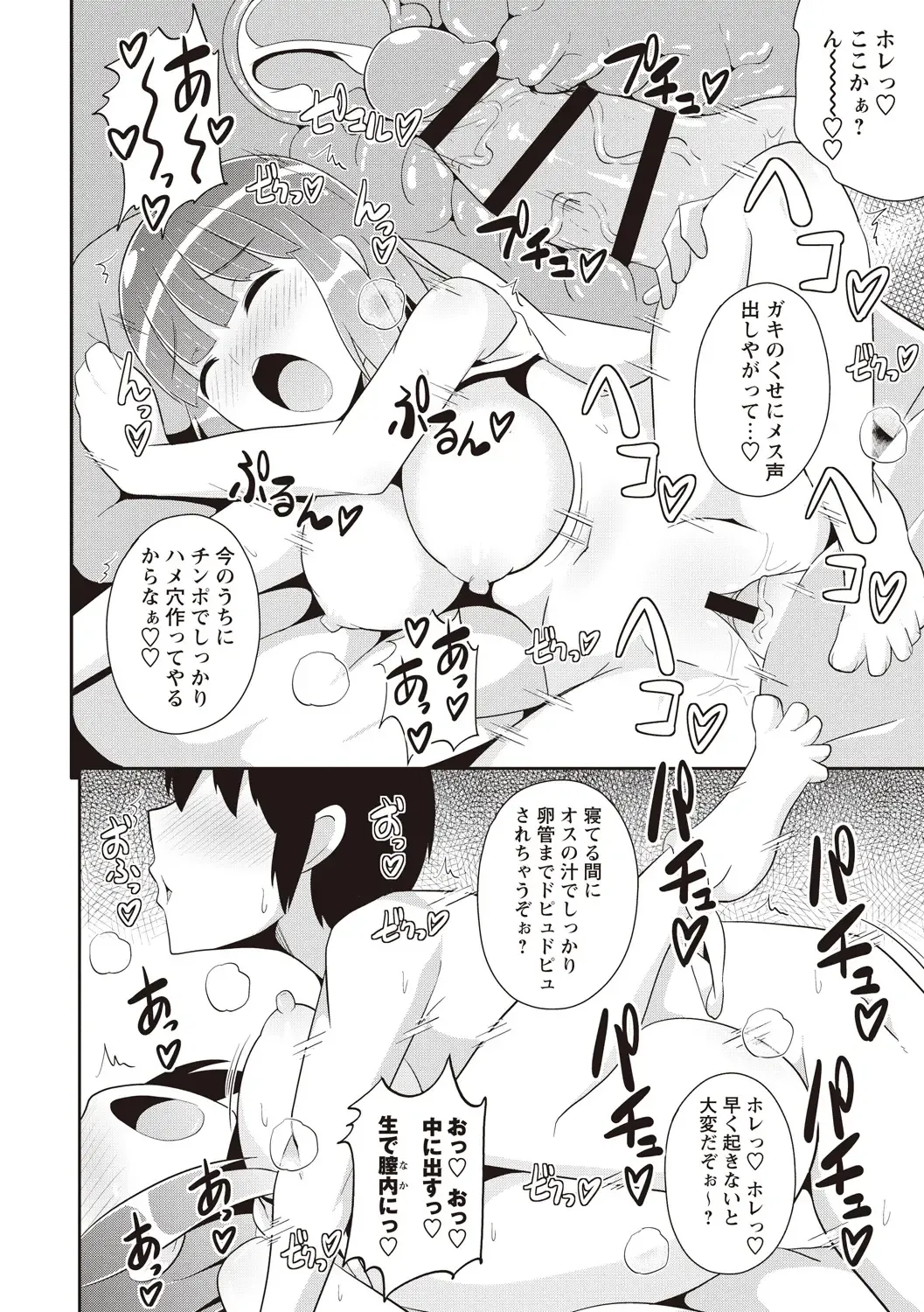 [Chinzurena] Shochupai Fhentai - Page 143