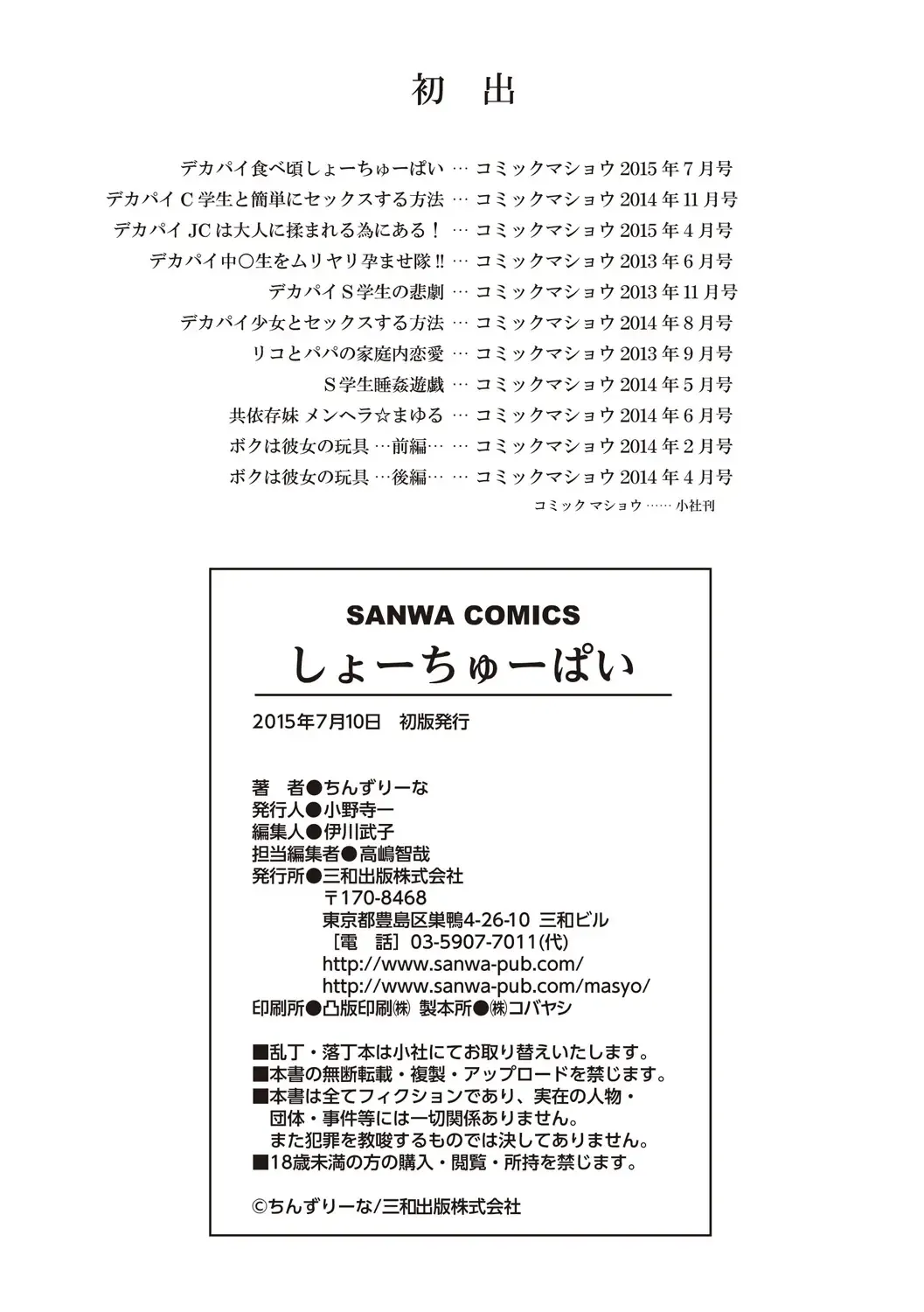 [Chinzurena] Shochupai Fhentai - Page 197