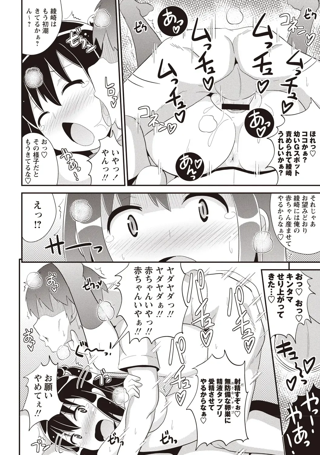 [Chinzurena] Shochupai Fhentai - Page 91