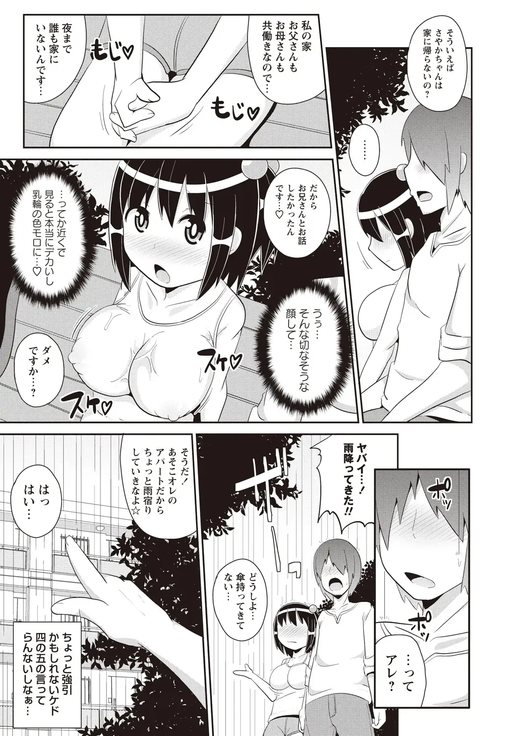 [Chinzurena] Shochupai Fhentai - Page 98