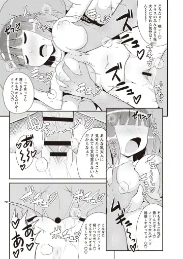 [Chinzurena] Shochupai Fhentai - Page 142