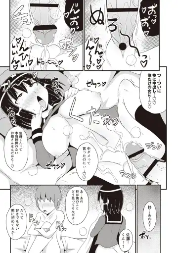 [Chinzurena] Shochupai Fhentai - Page 192