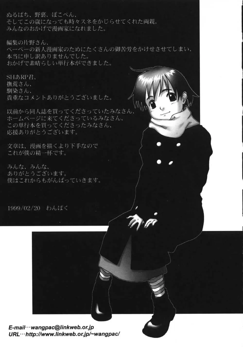 [Wang-pac] Kanojo ga Tsunagareta Hi Fhentai - Page 160