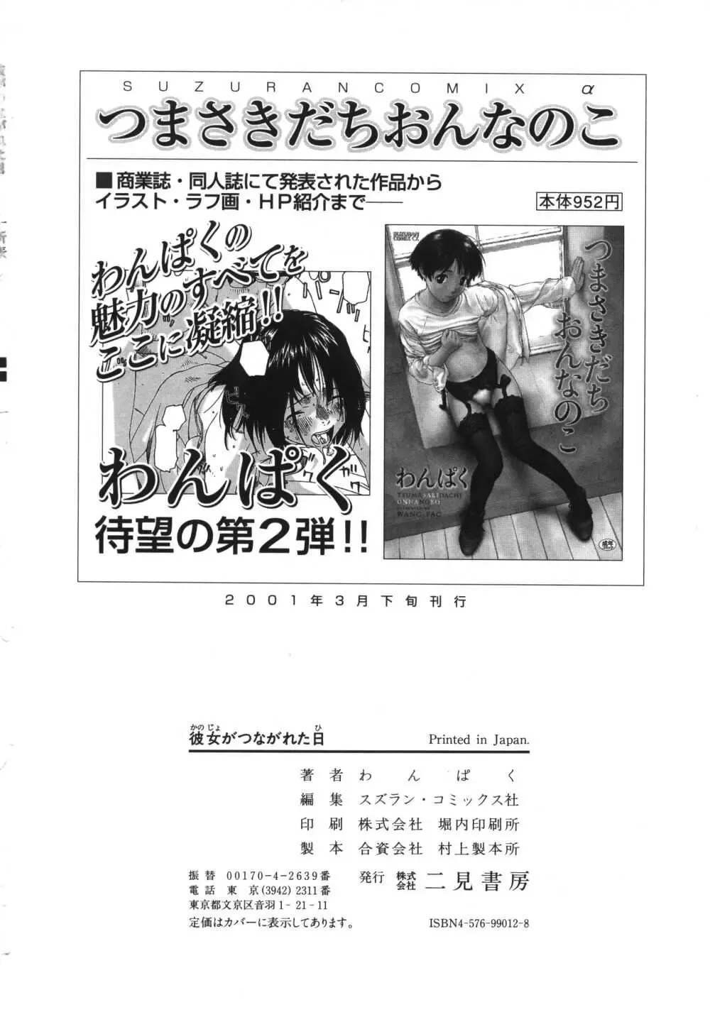 [Wang-pac] Kanojo ga Tsunagareta Hi Fhentai - Page 163