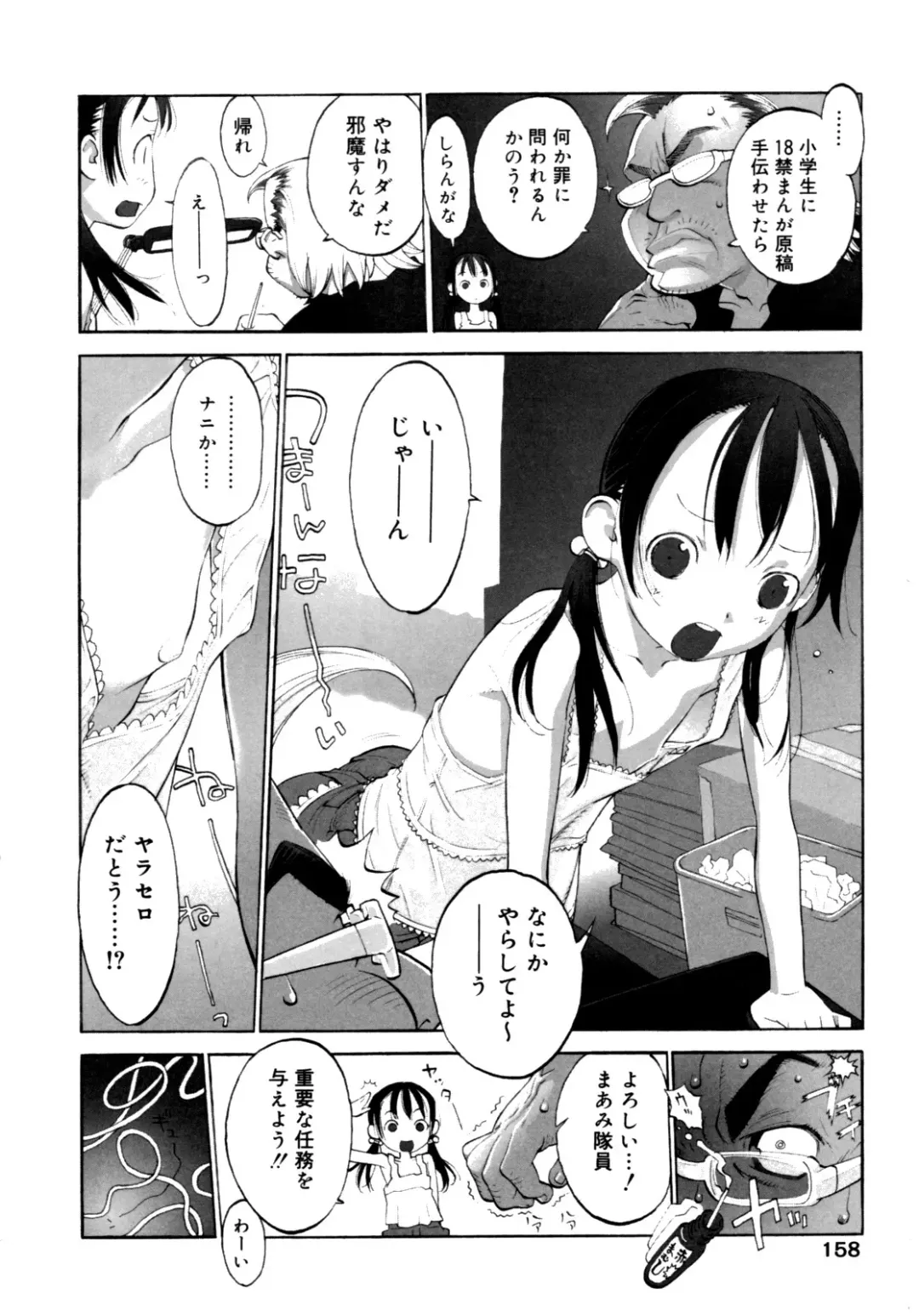 [Shinkaida Tetsuyarou] Joshi Show - Little Girl Show Fhentai - Page 160
