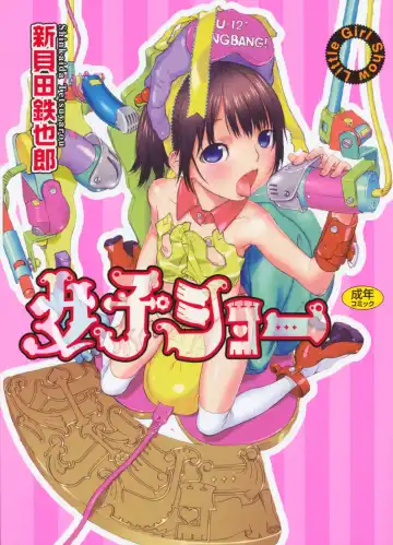 Read [Shinkaida Tetsuyarou] Joshi Show - Little Girl Show - Fhentai.net