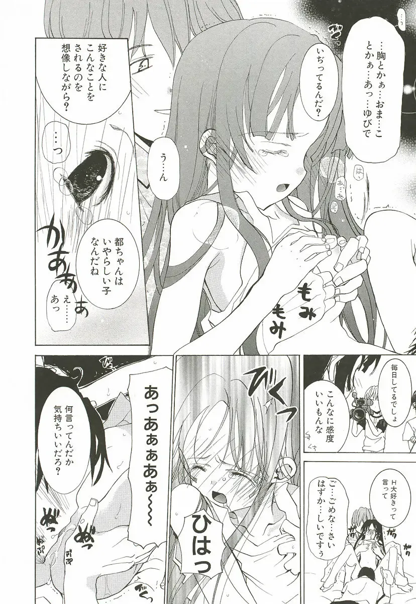 [Mizushima Sorahiko] Sakuranbo Pantsu Fhentai - Page 100