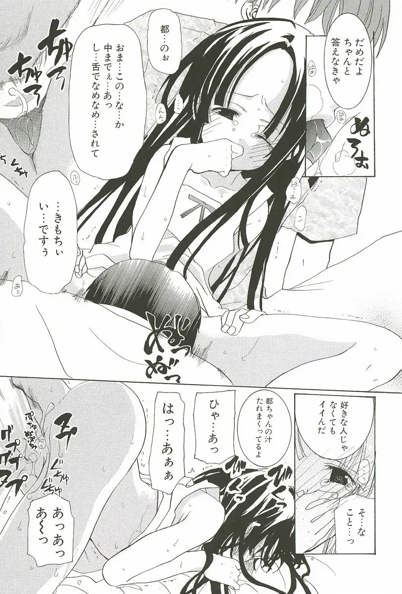 [Mizushima Sorahiko] Sakuranbo Pantsu Fhentai - Page 101