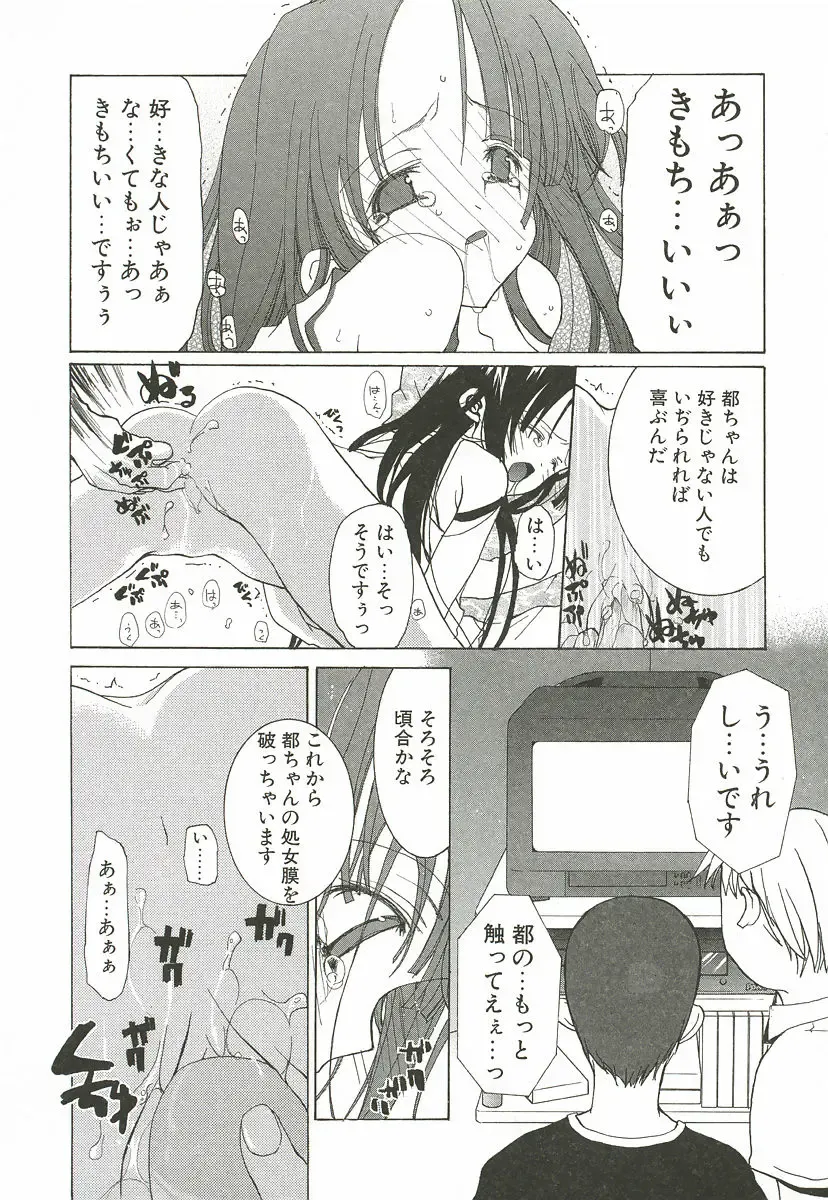 [Mizushima Sorahiko] Sakuranbo Pantsu Fhentai - Page 102