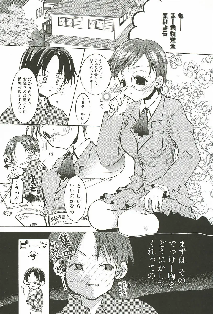 [Mizushima Sorahiko] Sakuranbo Pantsu Fhentai - Page 109