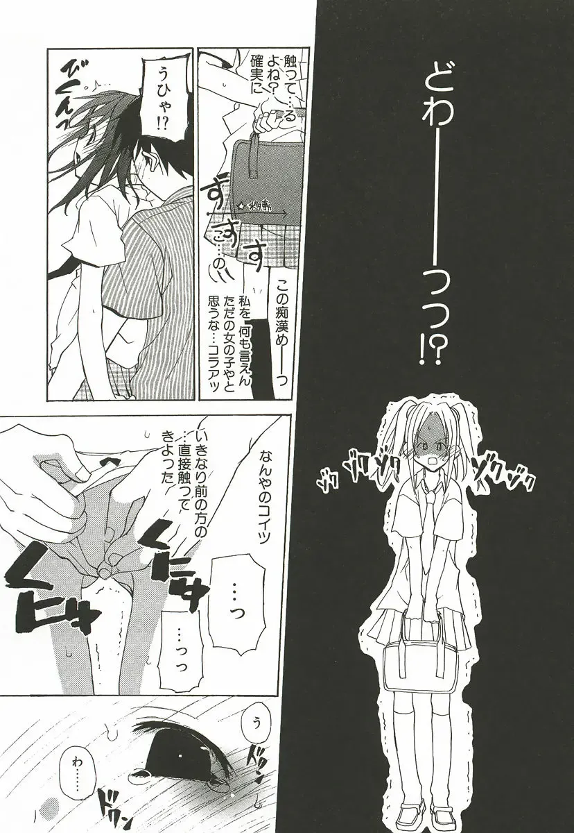 [Mizushima Sorahiko] Sakuranbo Pantsu Fhentai - Page 122