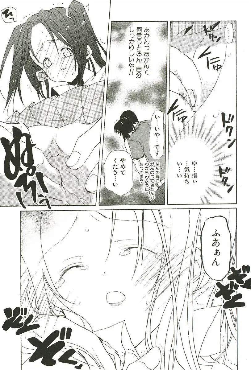 [Mizushima Sorahiko] Sakuranbo Pantsu Fhentai - Page 123