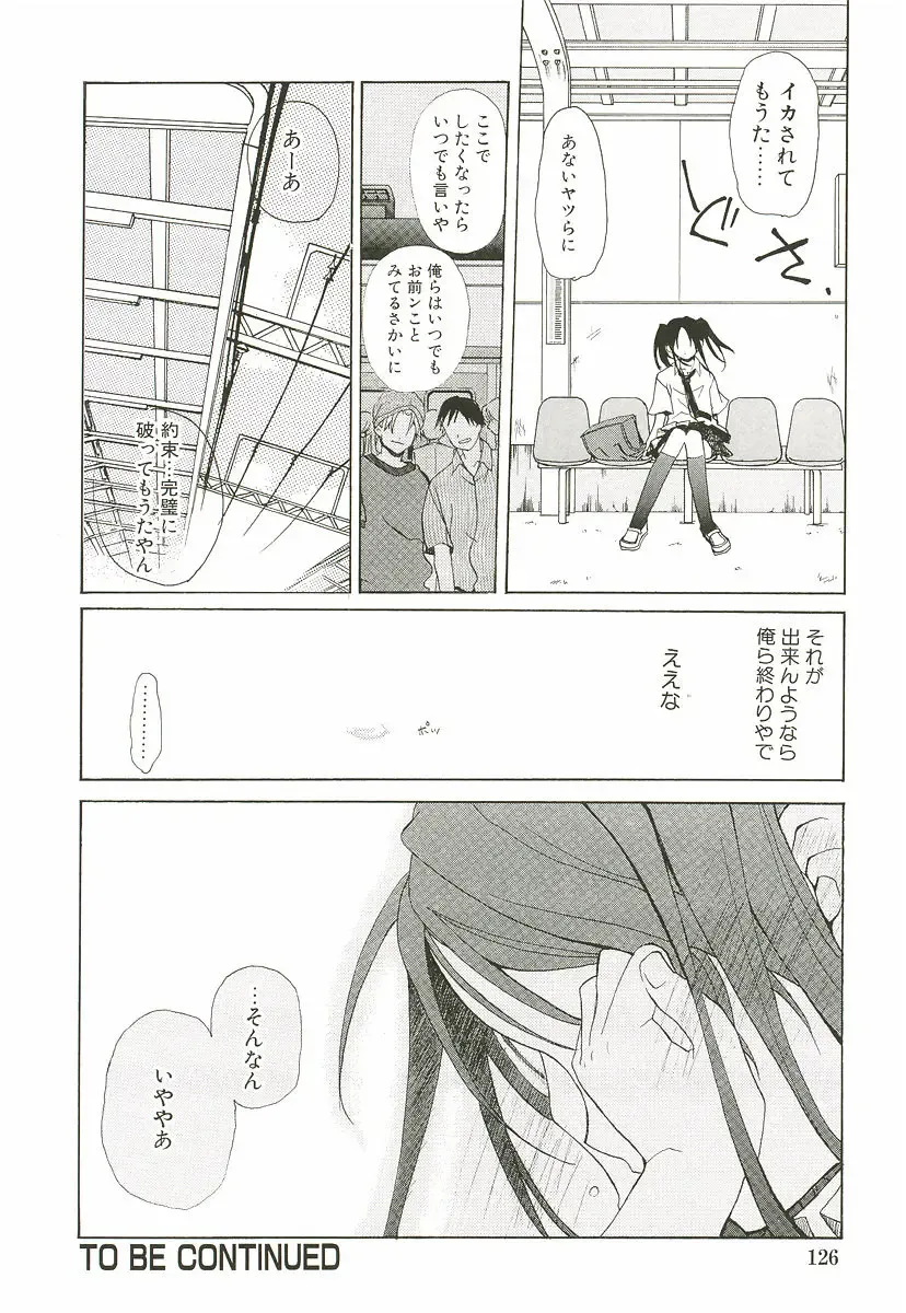 [Mizushima Sorahiko] Sakuranbo Pantsu Fhentai - Page 132