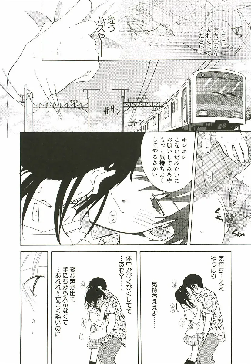 [Mizushima Sorahiko] Sakuranbo Pantsu Fhentai - Page 144