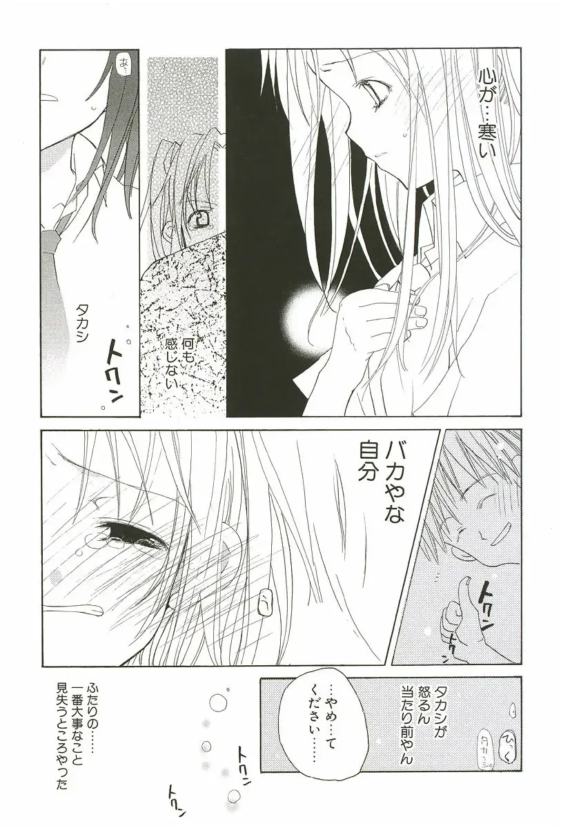 [Mizushima Sorahiko] Sakuranbo Pantsu Fhentai - Page 145