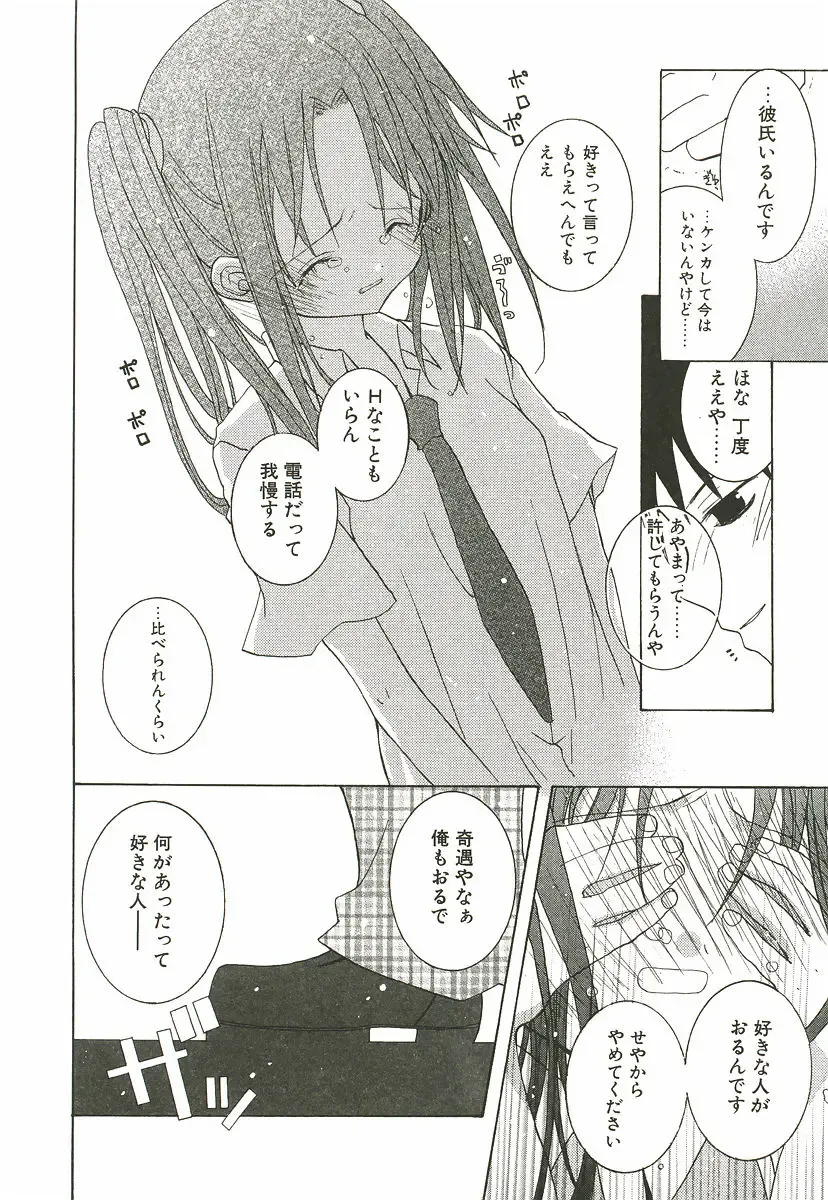 [Mizushima Sorahiko] Sakuranbo Pantsu Fhentai - Page 146