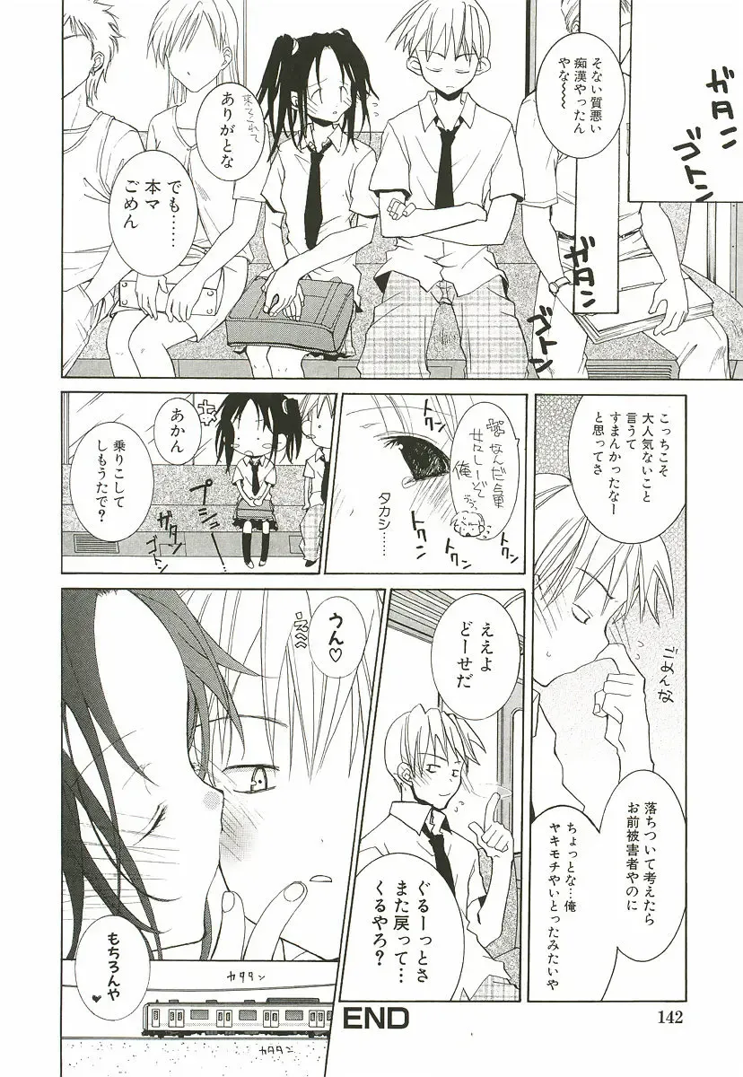 [Mizushima Sorahiko] Sakuranbo Pantsu Fhentai - Page 148