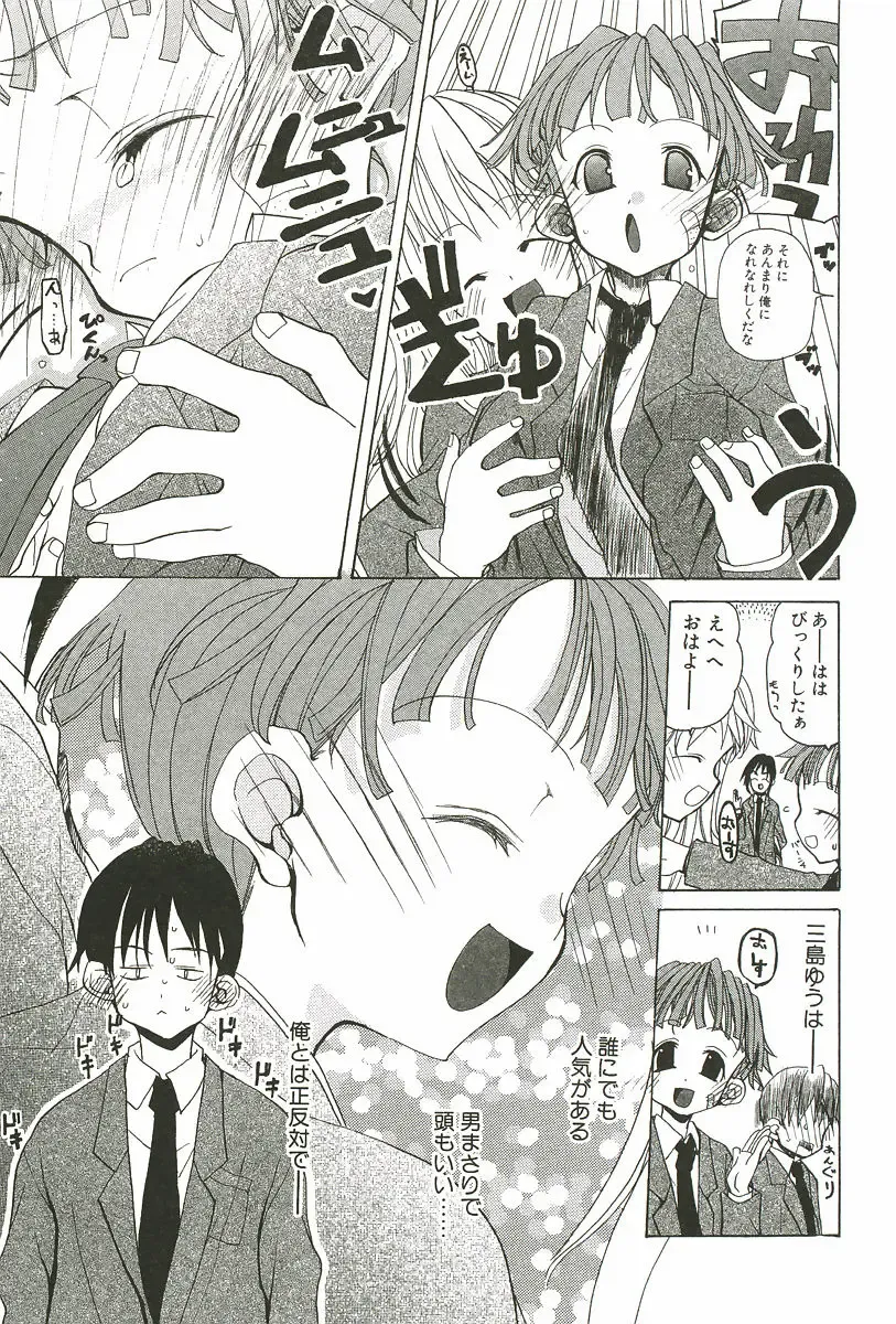 [Mizushima Sorahiko] Sakuranbo Pantsu Fhentai - Page 151