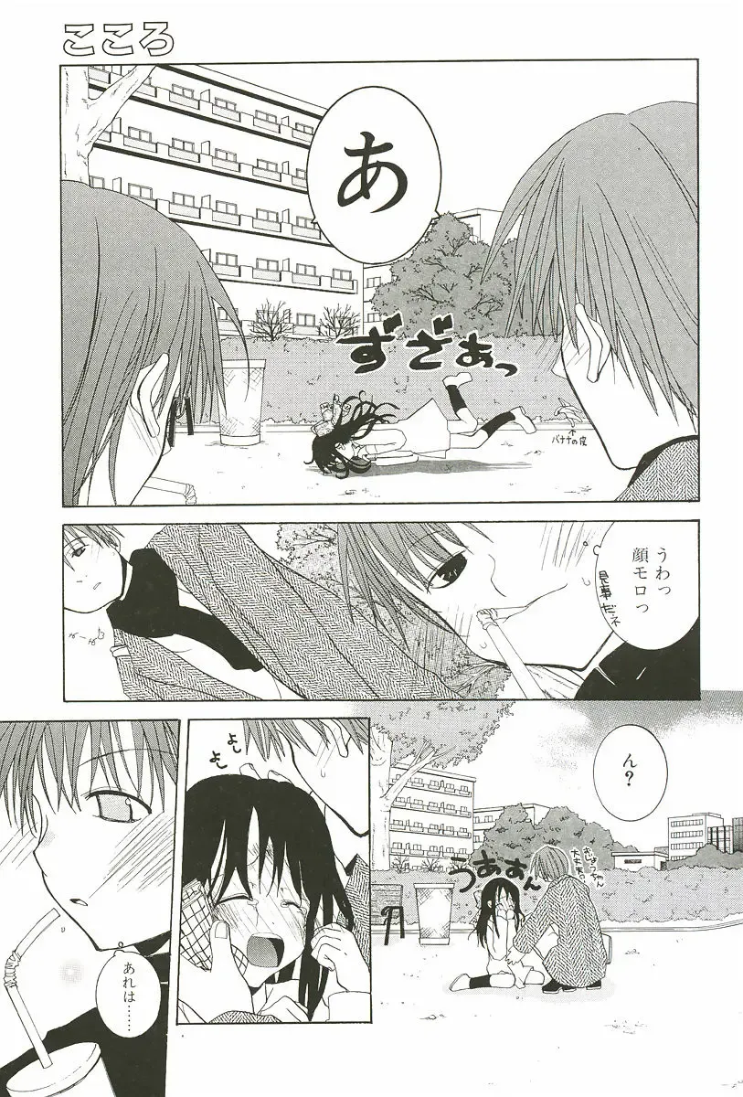 [Mizushima Sorahiko] Sakuranbo Pantsu Fhentai - Page 165