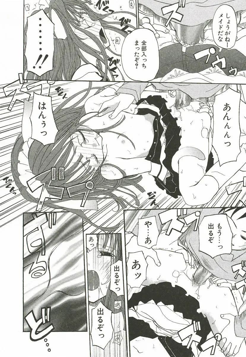 [Mizushima Sorahiko] Sakuranbo Pantsu Fhentai - Page 22