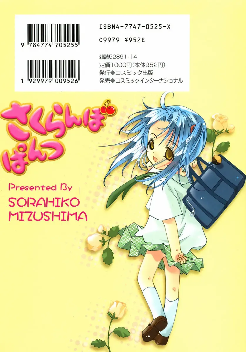 [Mizushima Sorahiko] Sakuranbo Pantsu Fhentai - Page 3