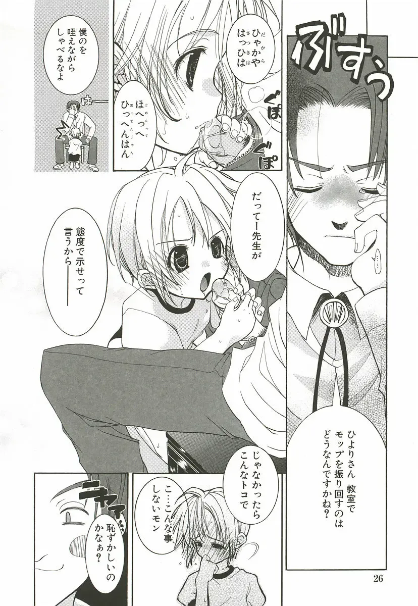 [Mizushima Sorahiko] Sakuranbo Pantsu Fhentai - Page 32