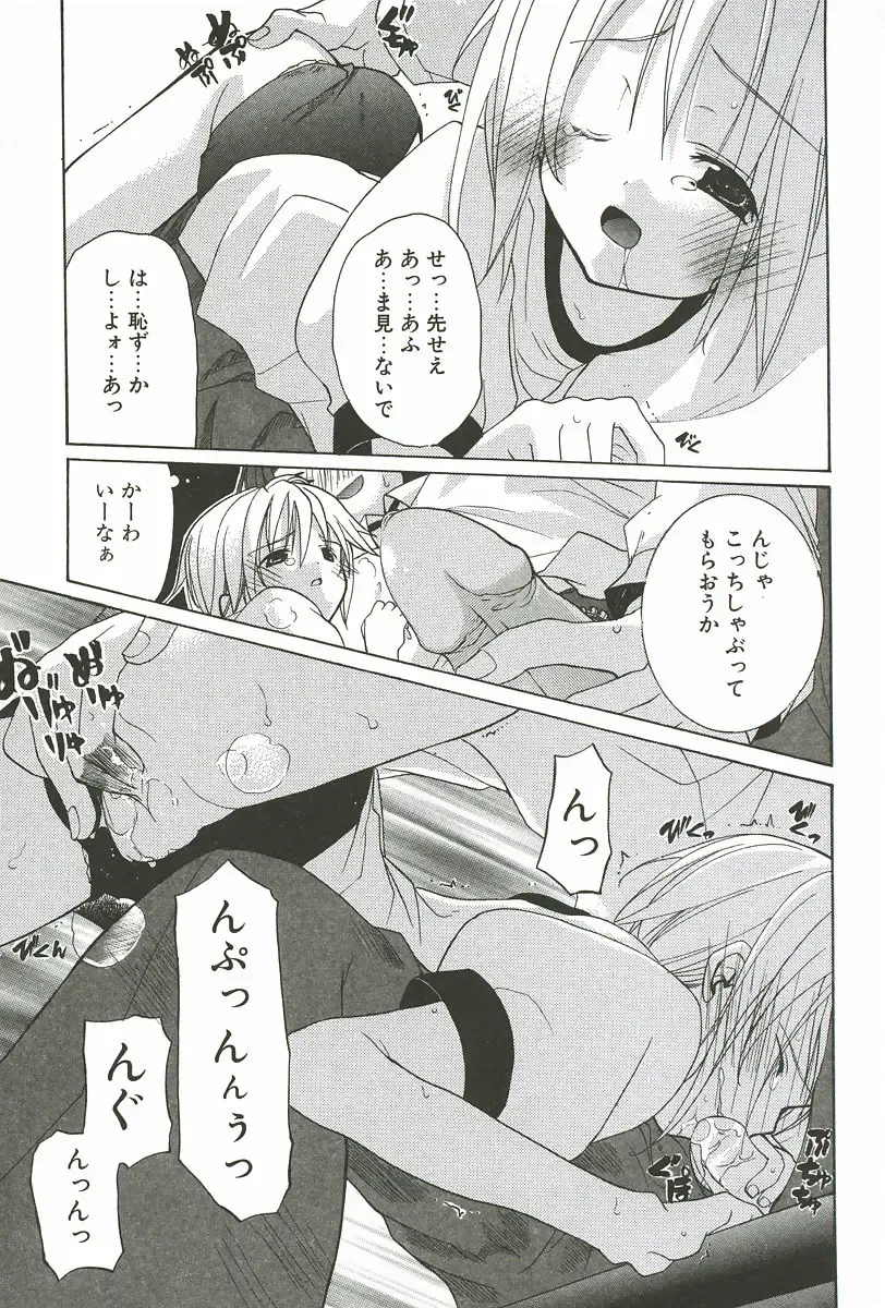 [Mizushima Sorahiko] Sakuranbo Pantsu Fhentai - Page 35