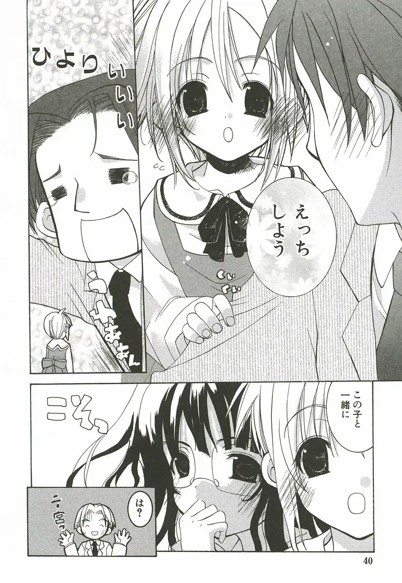 [Mizushima Sorahiko] Sakuranbo Pantsu Fhentai - Page 46