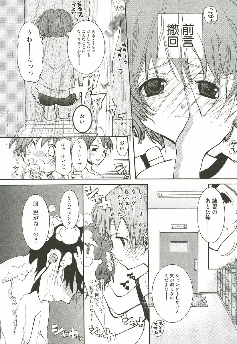 [Mizushima Sorahiko] Sakuranbo Pantsu Fhentai - Page 80