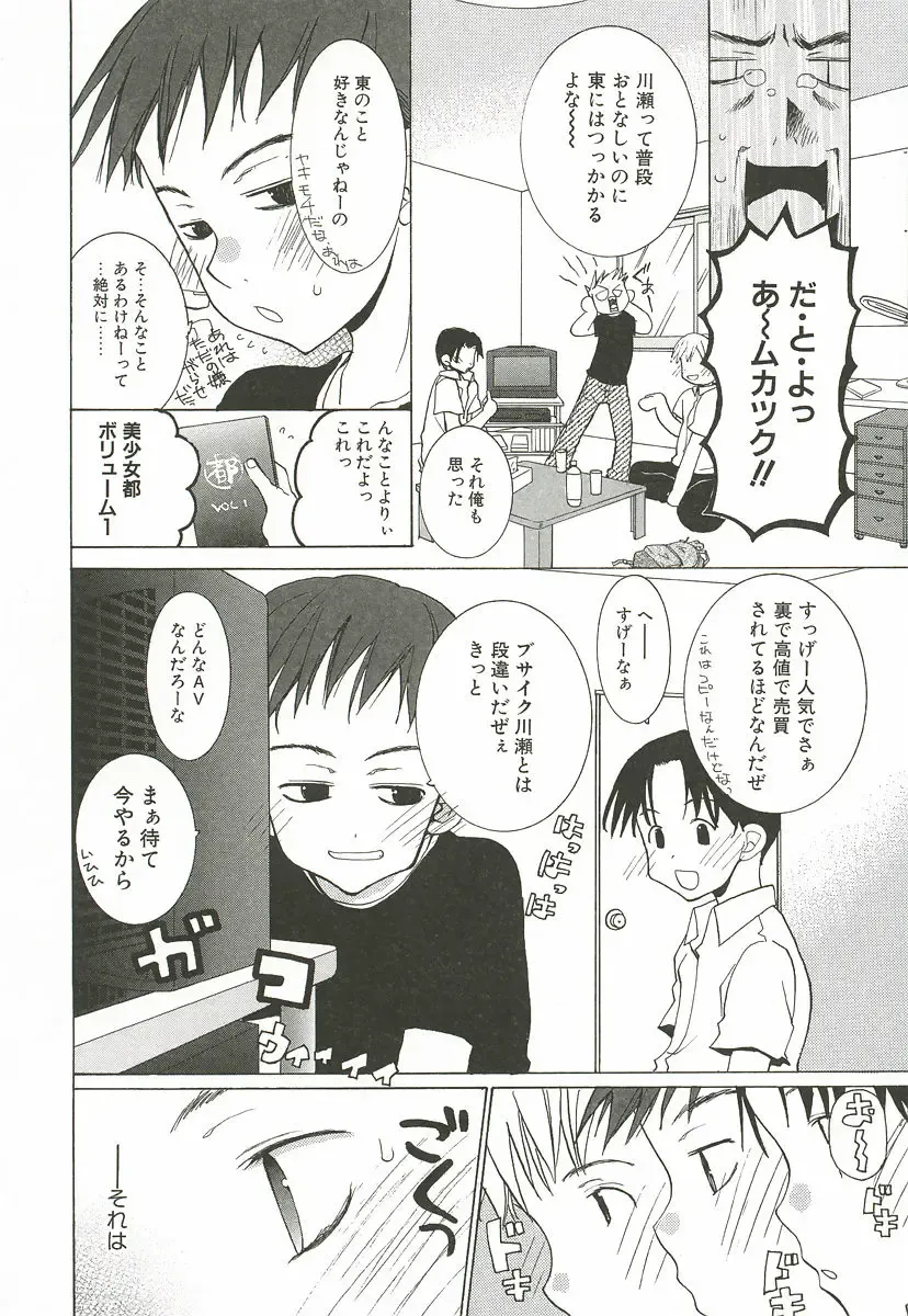 [Mizushima Sorahiko] Sakuranbo Pantsu Fhentai - Page 94