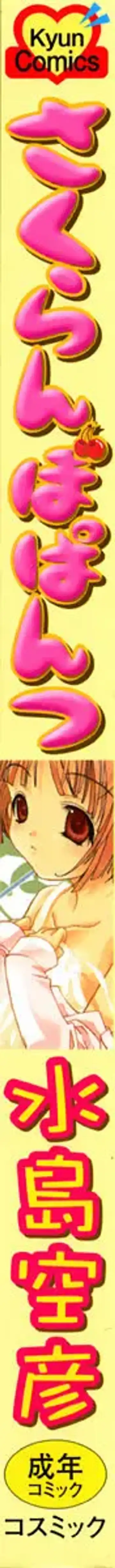 [Mizushima Sorahiko] Sakuranbo Pantsu Fhentai - Page 2