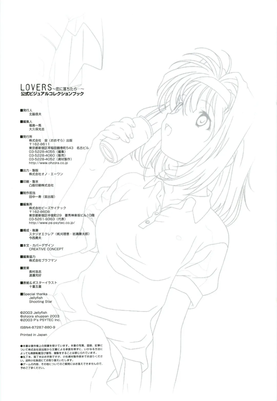 [Taki Minashika] LOVERS ~Koi ni Ochitara...~ Official Visual Collection Book Fhentai - Page 134