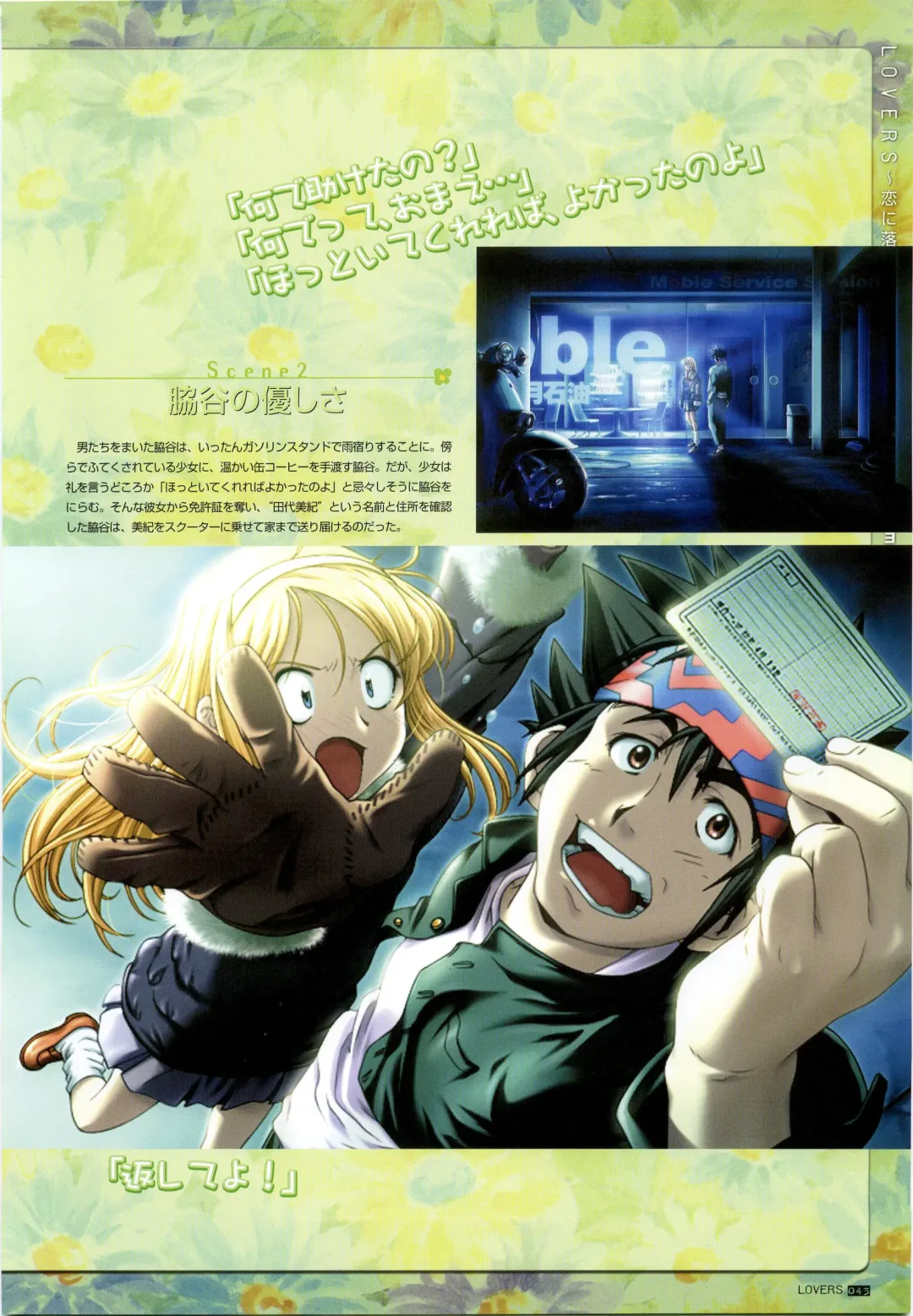 [Taki Minashika] LOVERS ~Koi ni Ochitara...~ Official Visual Collection Book Fhentai - Page 49