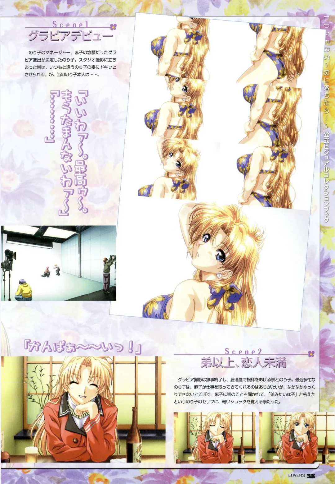 [Taki Minashika] LOVERS ~Koi ni Ochitara...~ Official Visual Collection Book Fhentai - Page 65