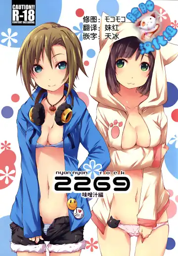 Read [Shikage Nagi] 2269 Misoshiru Hen - Fhentai.net