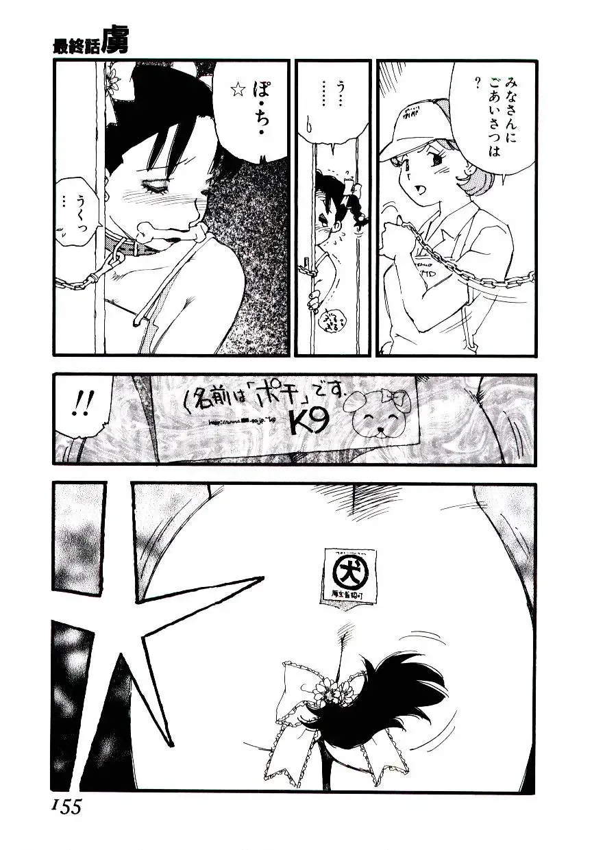 [Kaimeiji Yuu] K9 Fhentai.net - Page 153