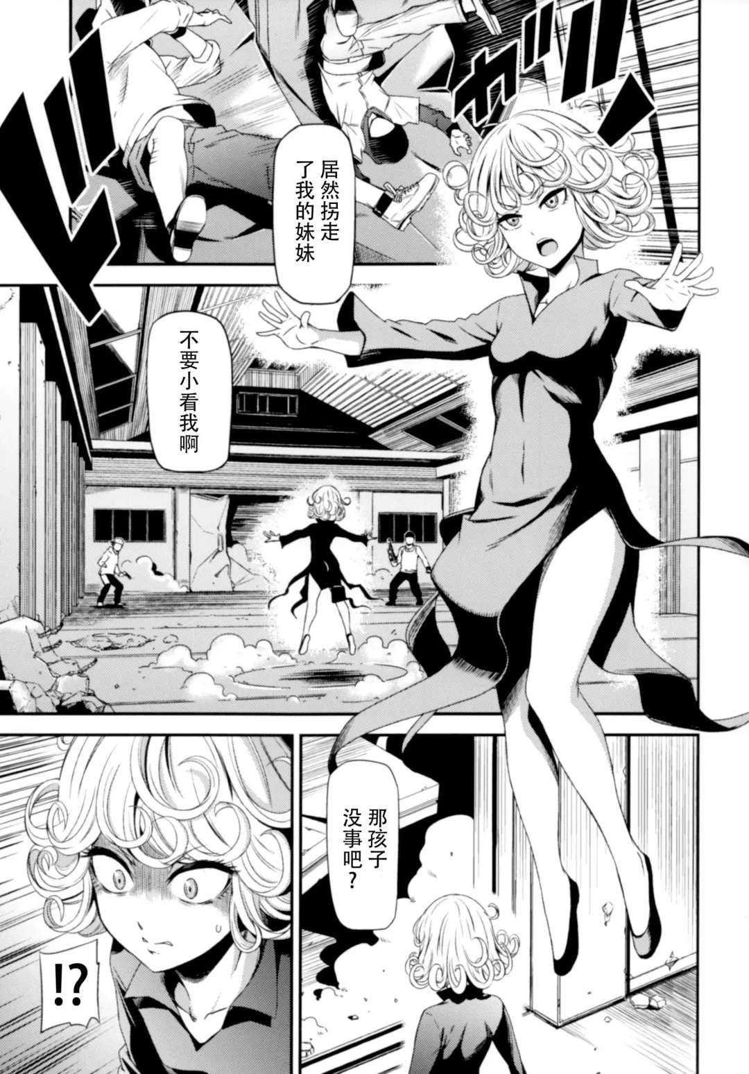 [Nyoro Nyorozou] ONE-HURRICANE - Toraware no Fubuki Fhentai.net - Page 3