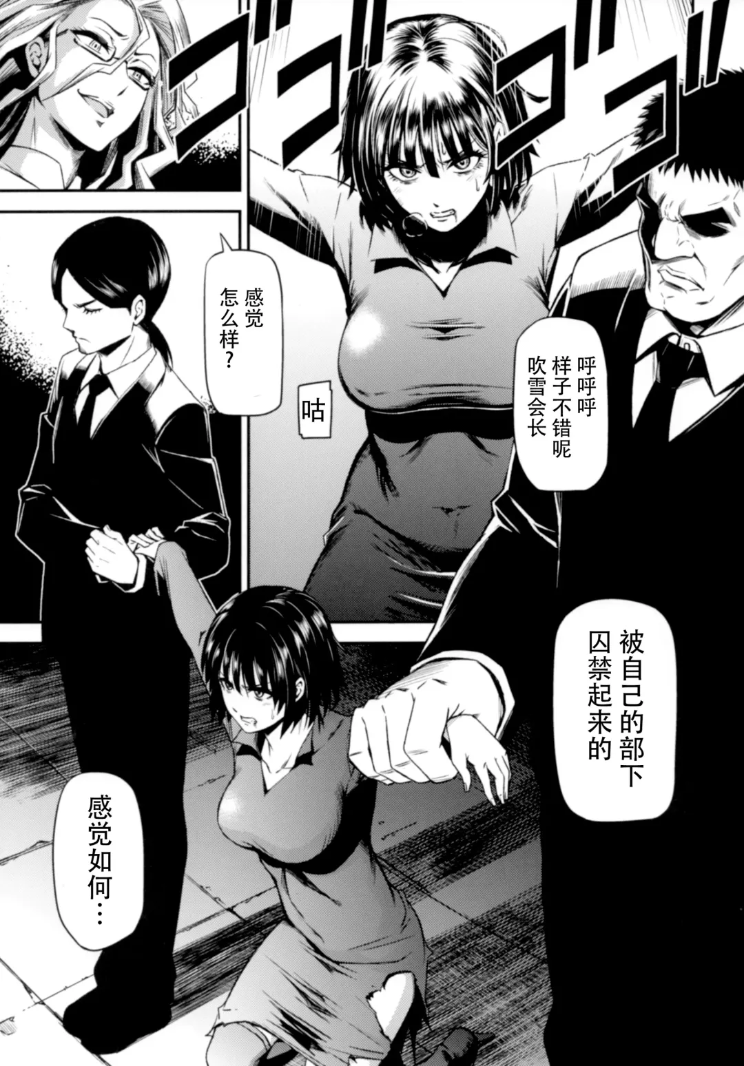 [Nyoro Nyorozou] ONE-HURRICANE - Toraware no Fubuki Fhentai.net - Page 7