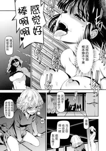 [Nyoro Nyorozou] ONE-HURRICANE - Toraware no Fubuki Fhentai.net - Page 25