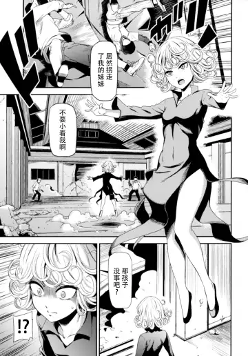 [Nyoro Nyorozou] ONE-HURRICANE - Toraware no Fubuki Fhentai.net - Page 3