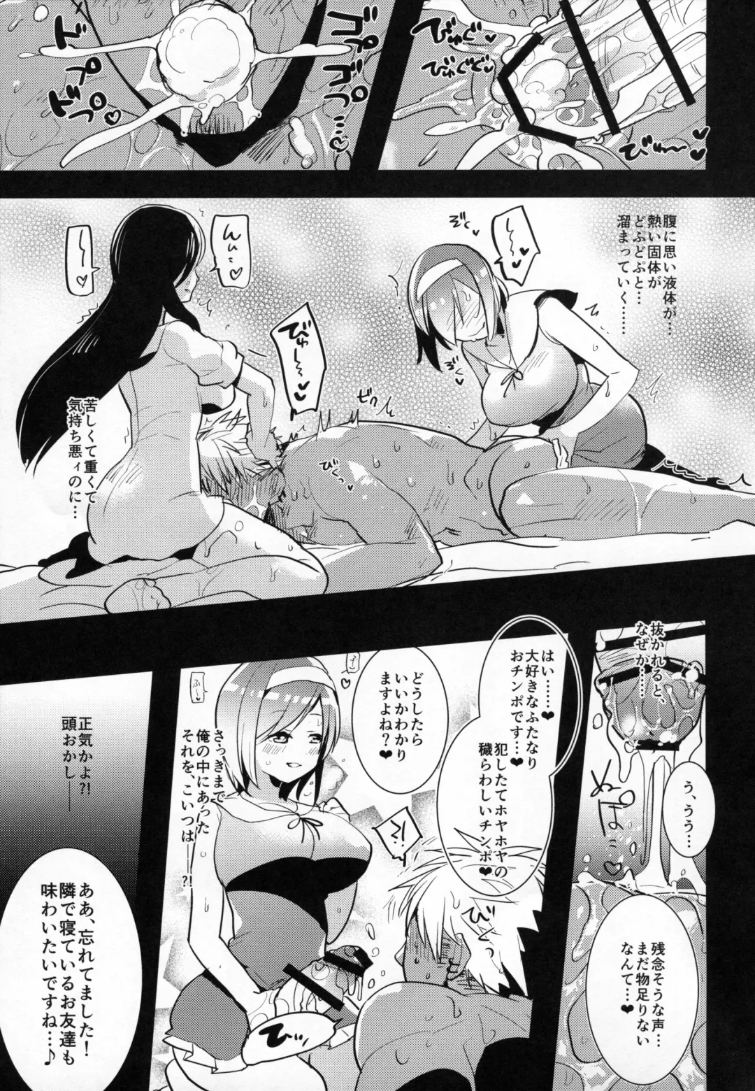 [Aimaitei Umami] Futanari Musume ga Kuu! ~YariCir YariChin Hen~ Fhentai - Page 16