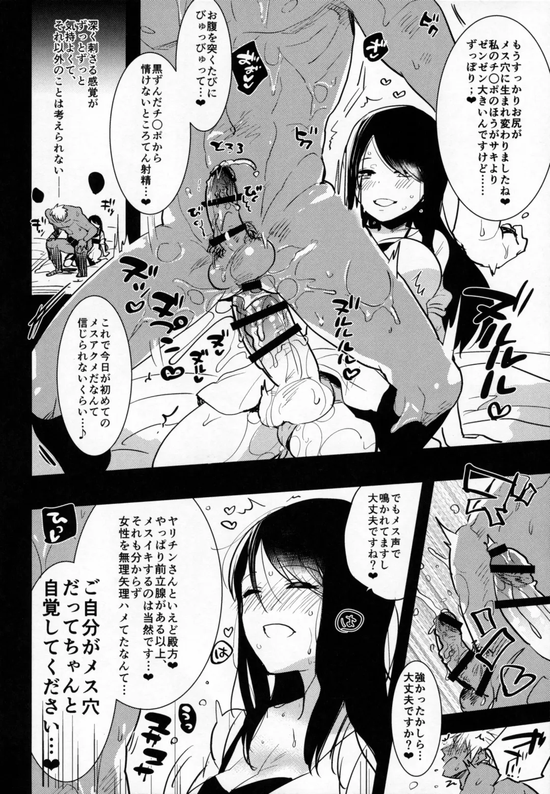 [Aimaitei Umami] Futanari Musume ga Kuu! ~YariCir YariChin Hen~ Fhentai - Page 19
