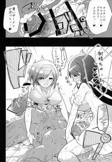 [Aimaitei Umami] Futanari Musume ga Kuu! ~YariCir YariChin Hen~ Fhentai.net - Page 15