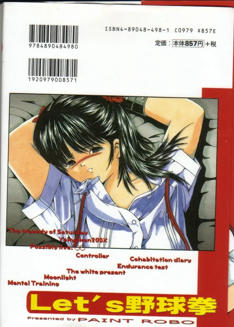 [Paint Robo] Let's yakyuuken Fhentai - Page 2