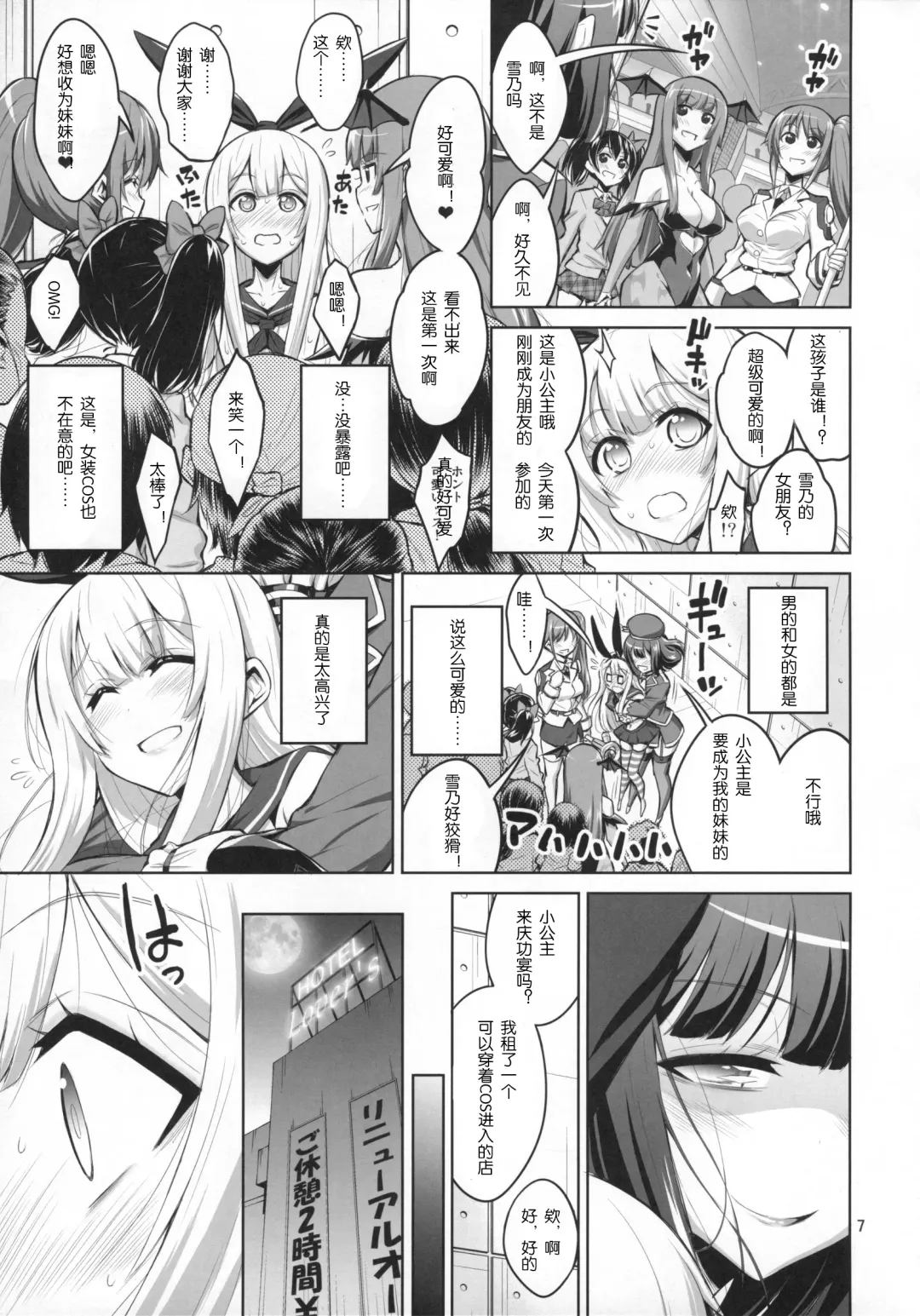 [Alpha Alf Layla] Futanari Onee-san x Otokonoko Cosplayer ♥ Mesu Ochi Choukyou Fhentai - Page 6