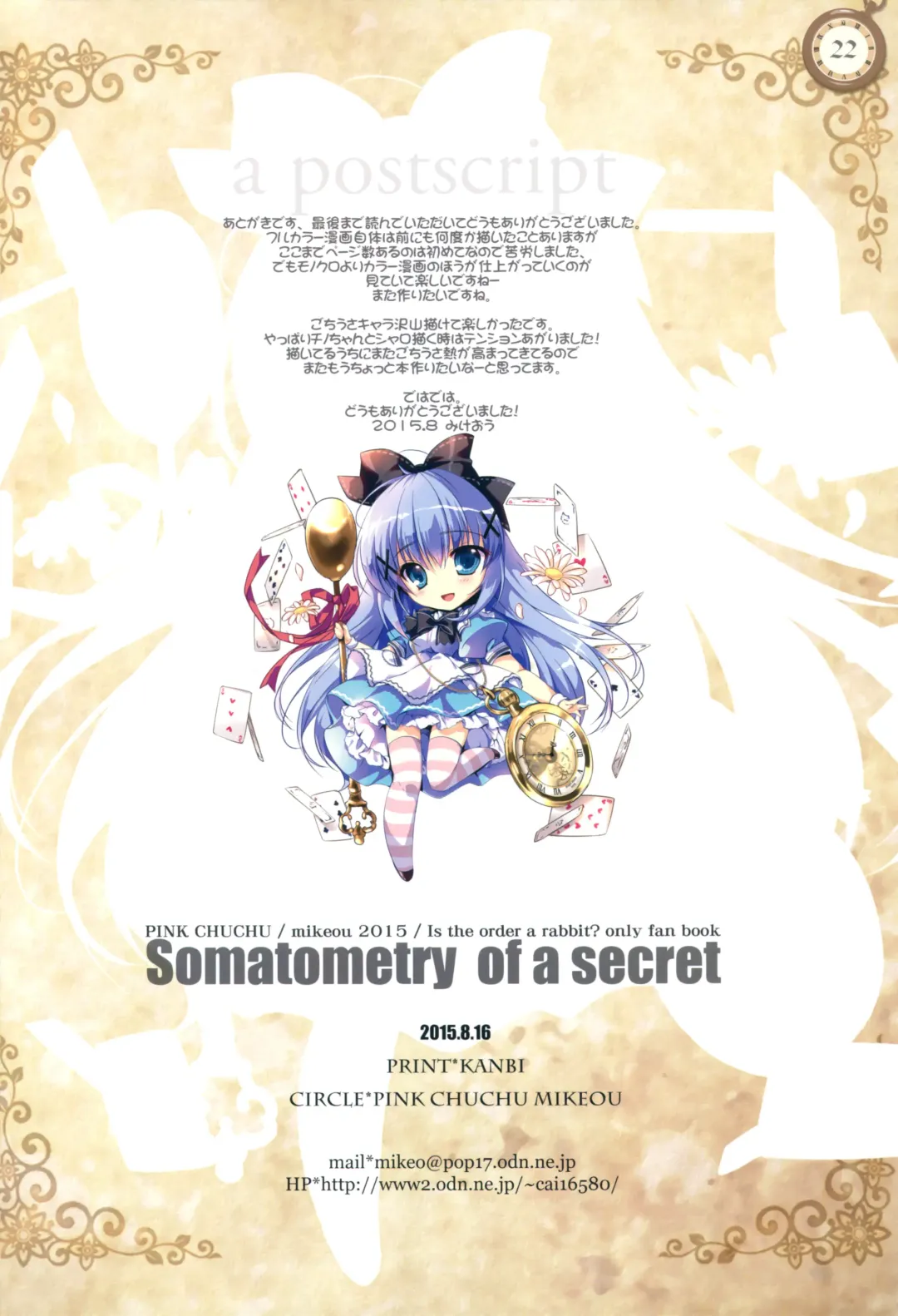 [Mikeou] Naisho no Shintai Sokutei - Somatometry of a secret Fhentai - Page 21