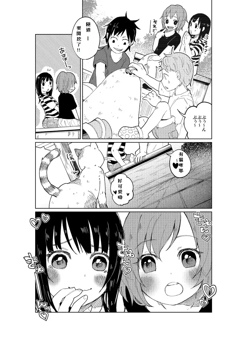 [Shiruka Bakaudon] JS★Bokobokorin! Fhentai - Page 2