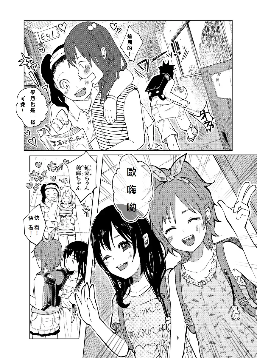 [Shiruka Bakaudon] JS★Bokobokorin! Fhentai - Page 4